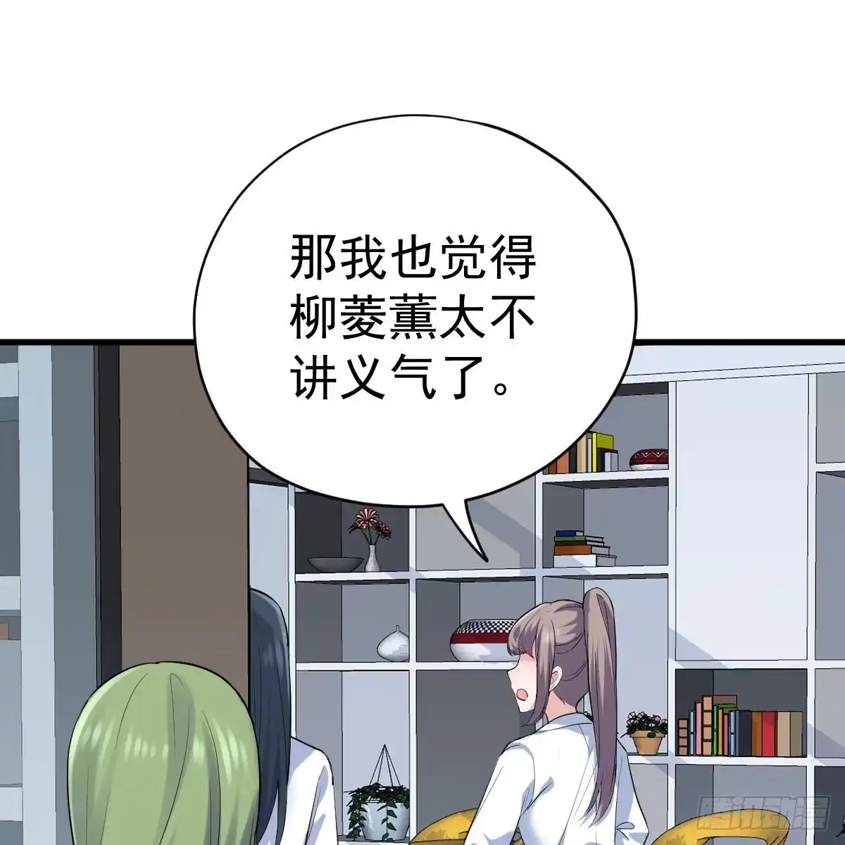 我才不是恶毒女配（麻辣女配） 特别诚恳的道歉 第22页