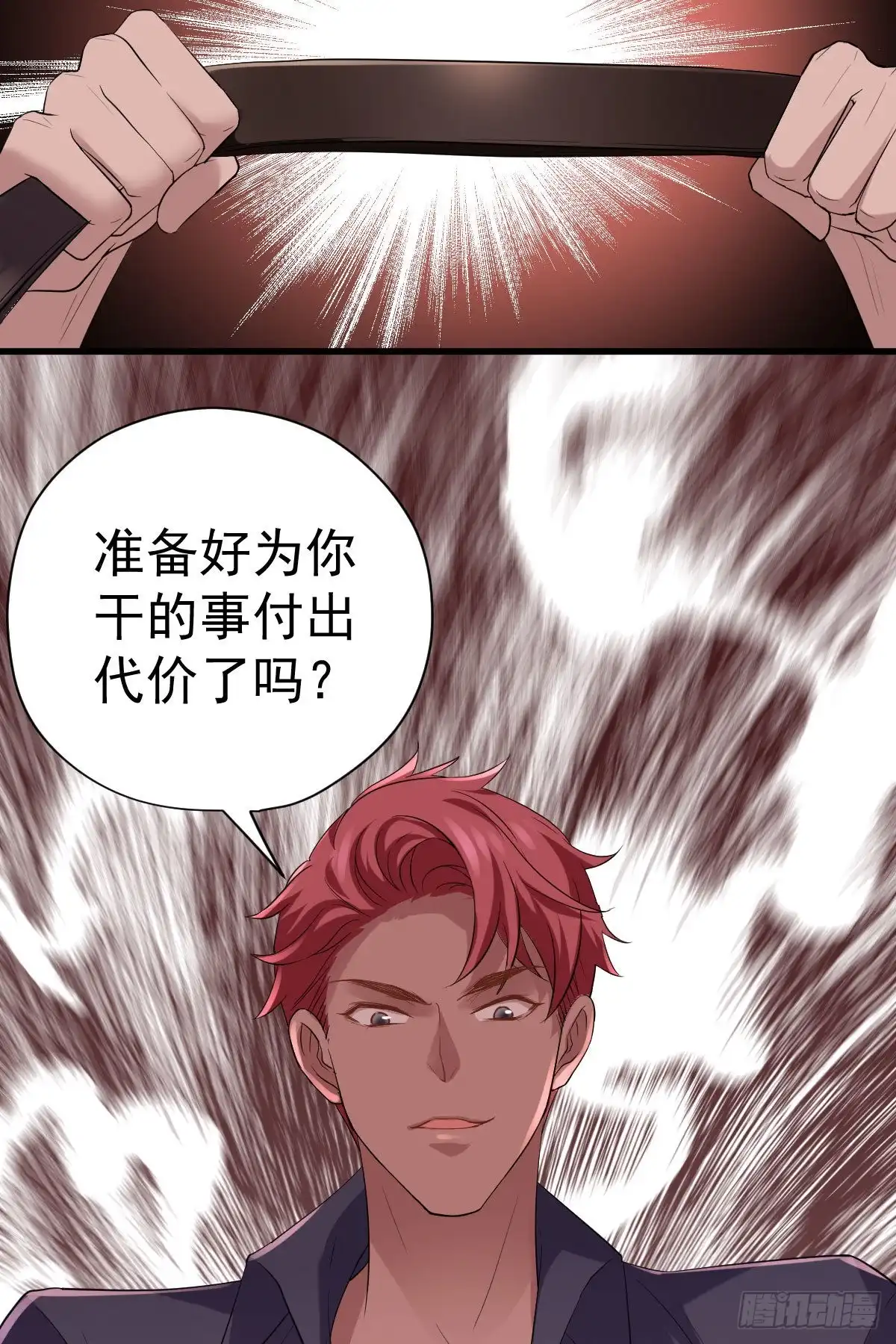 我才不是恶毒女配（麻辣女配） 特别诚恳的道歉 第73页
