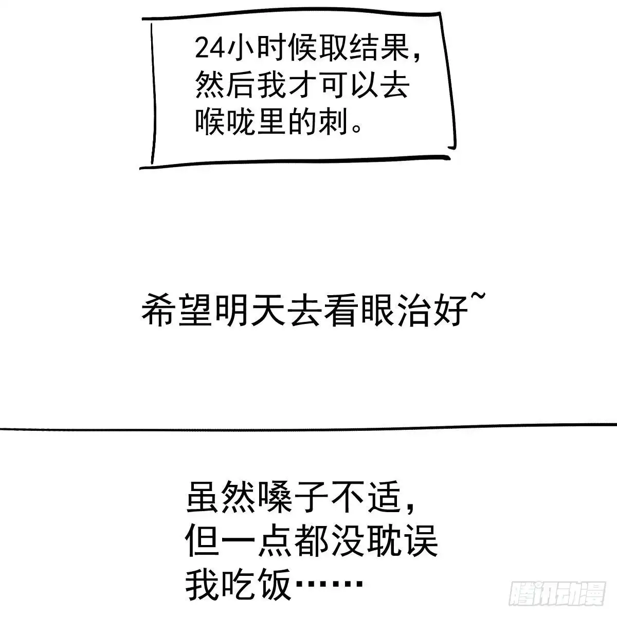 我才不是恶毒女配（麻辣女配） 爱的教育 第61页