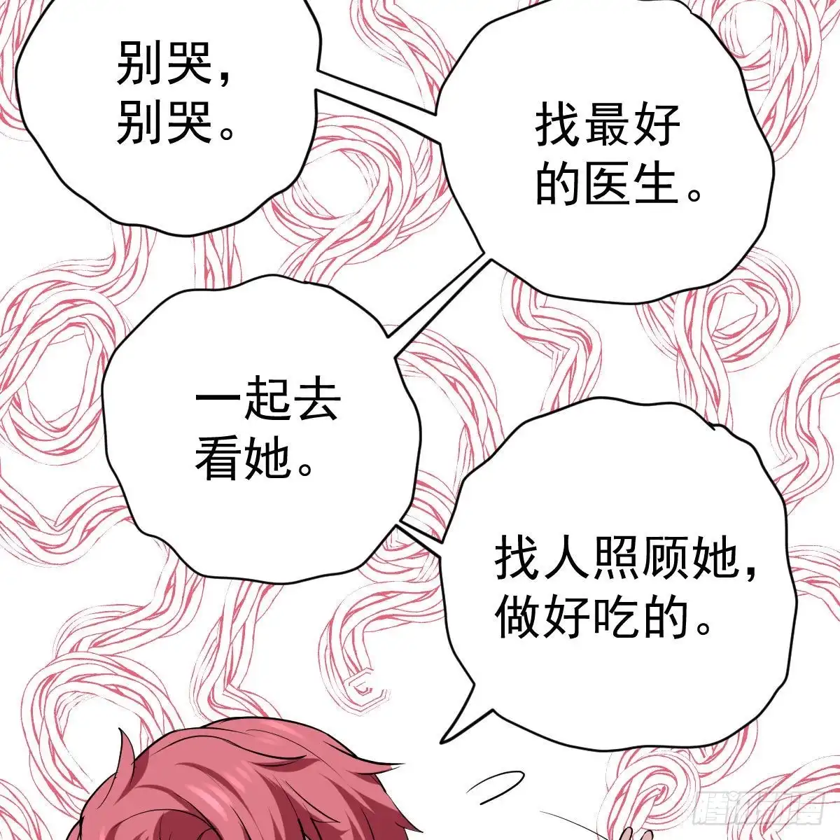 我才不是恶毒女配（麻辣女配） 爱的教育 第44页