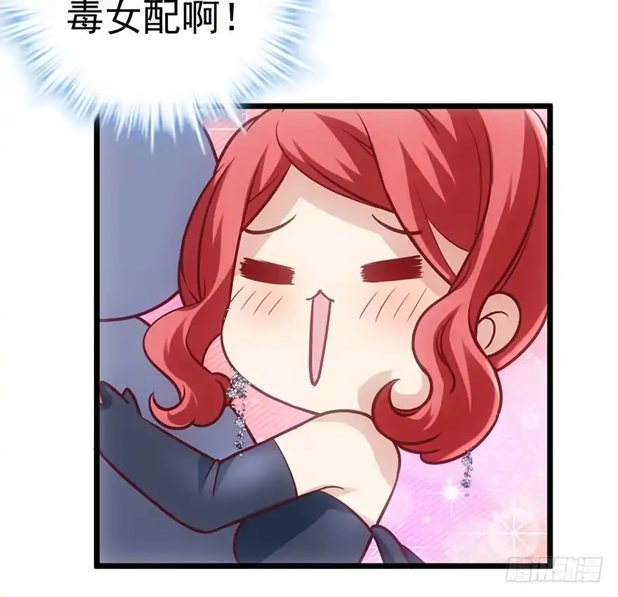我才不是恶毒女配（麻辣女配） 傻白甜的胜利 第85页