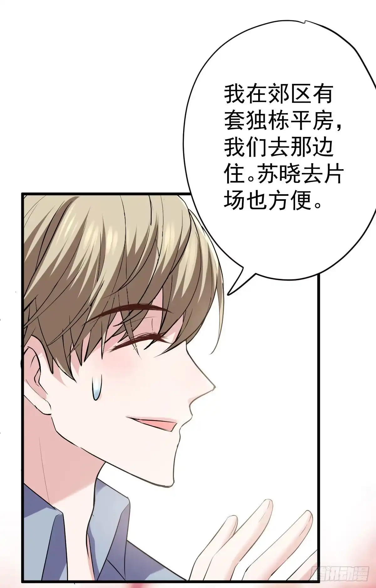 我才不是恶毒女配（麻辣女配） 乔迁之喜 第14页