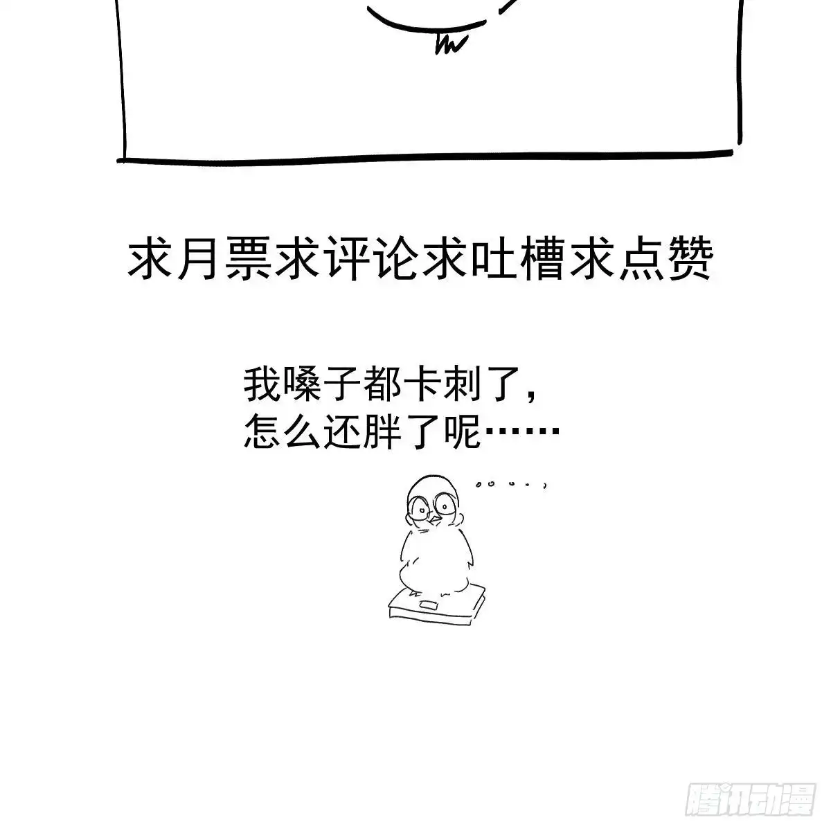 我才不是恶毒女配（麻辣女配） 他来了，他来了！ 第62页