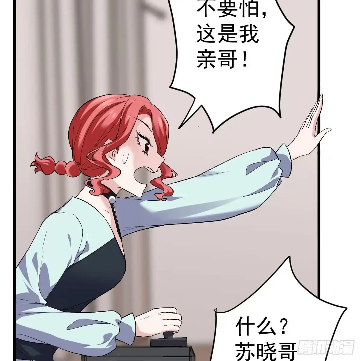 我才不是恶毒女配（麻辣女配） 他来了，他来了！ 第39页