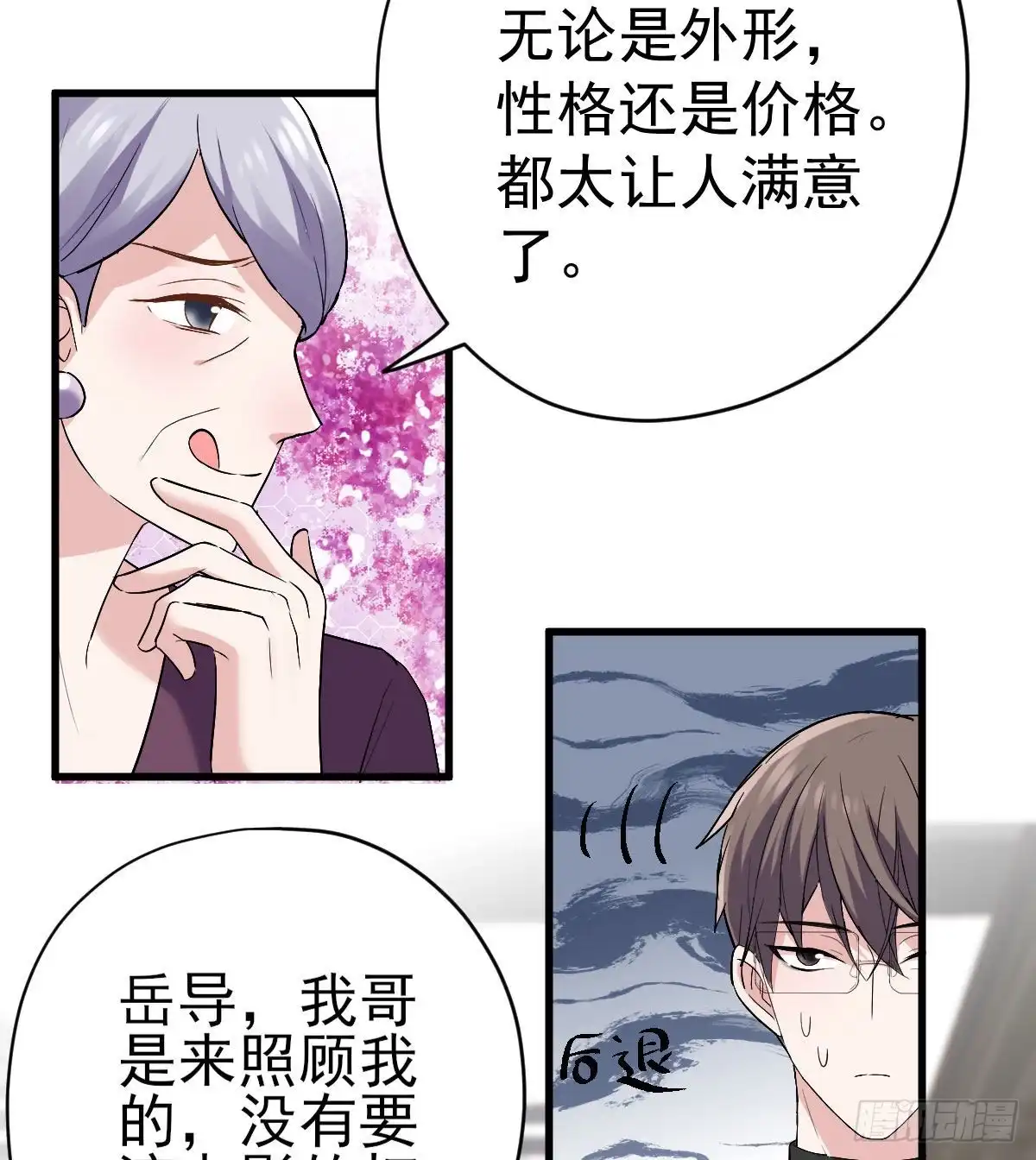 我才不是恶毒女配（麻辣女配） 他来了，他来了！ 第42页