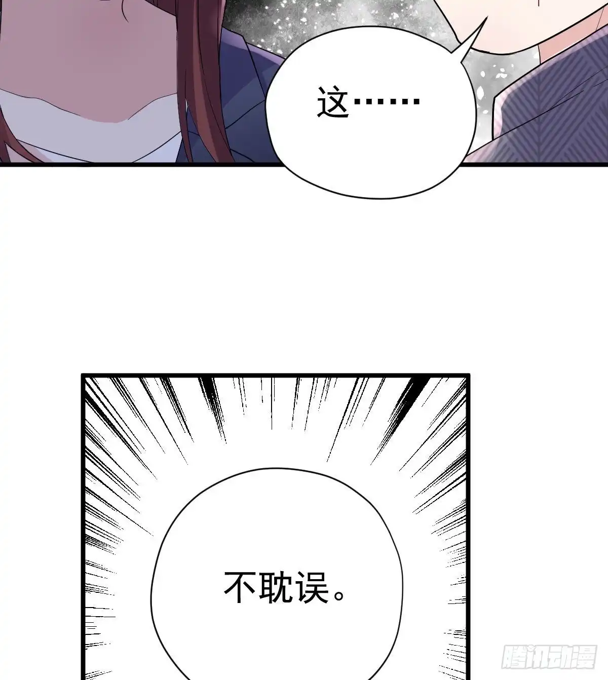 我才不是恶毒女配（麻辣女配） 他来了，他来了！ 第10页