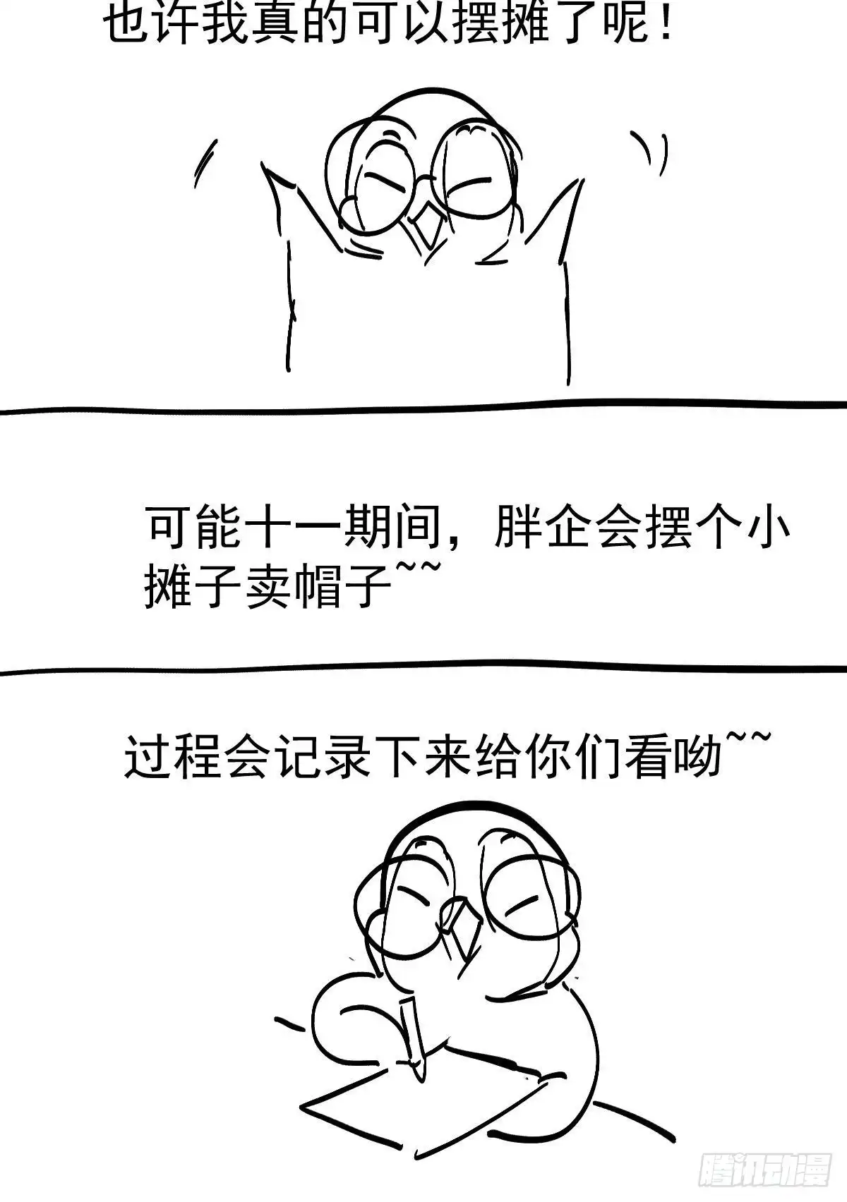我才不是恶毒女配（麻辣女配） 武打女星？！ 第54页