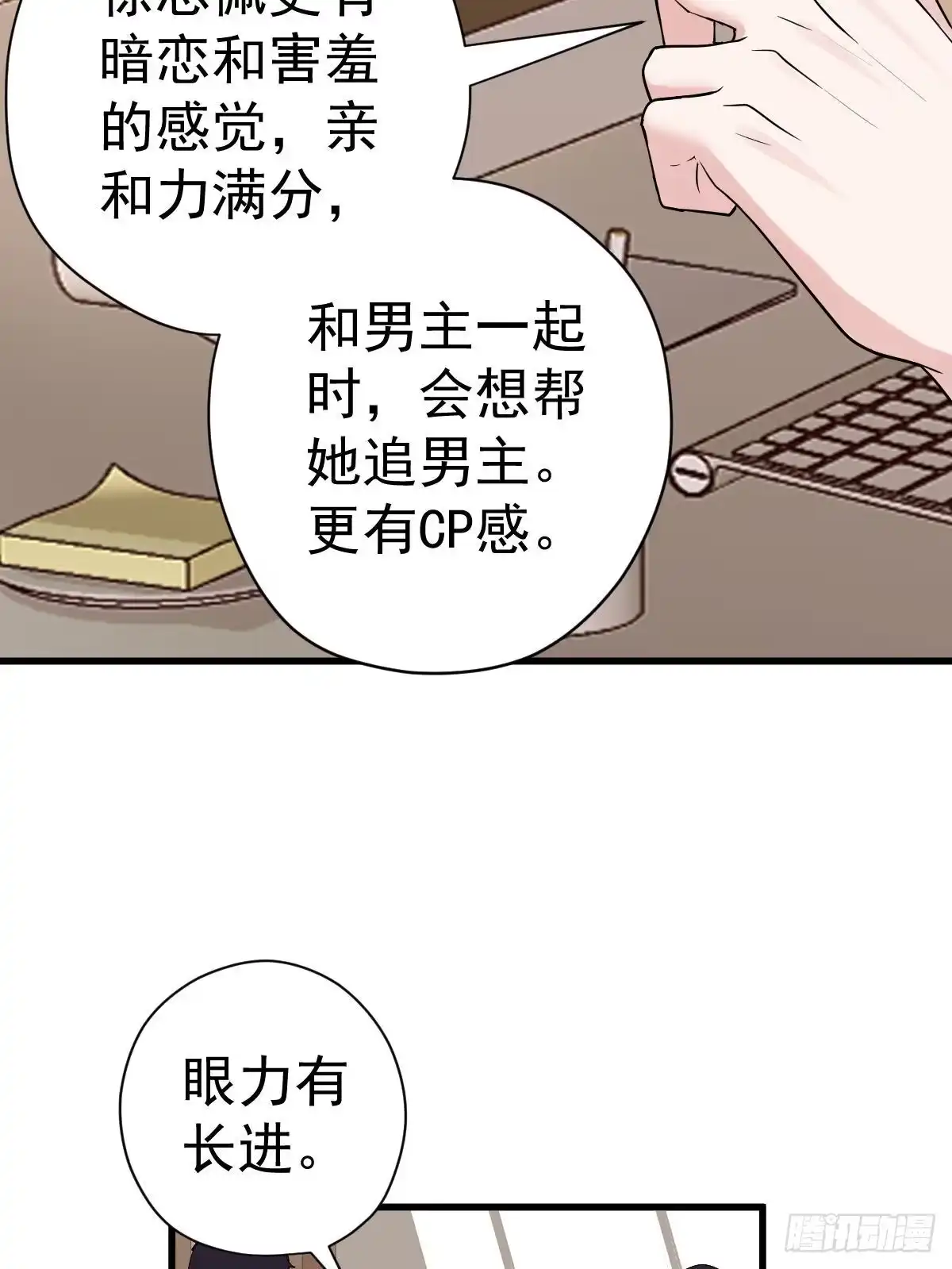我才不是恶毒女配（麻辣女配） 武打女星？！ 第23页