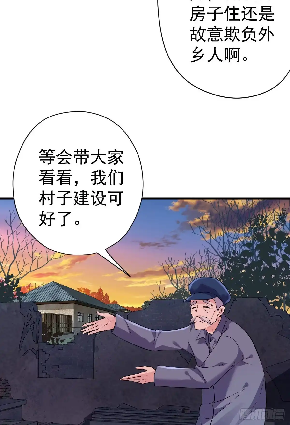我才不是恶毒女配（麻辣女配） 你大爷还是你大爷。 第18页