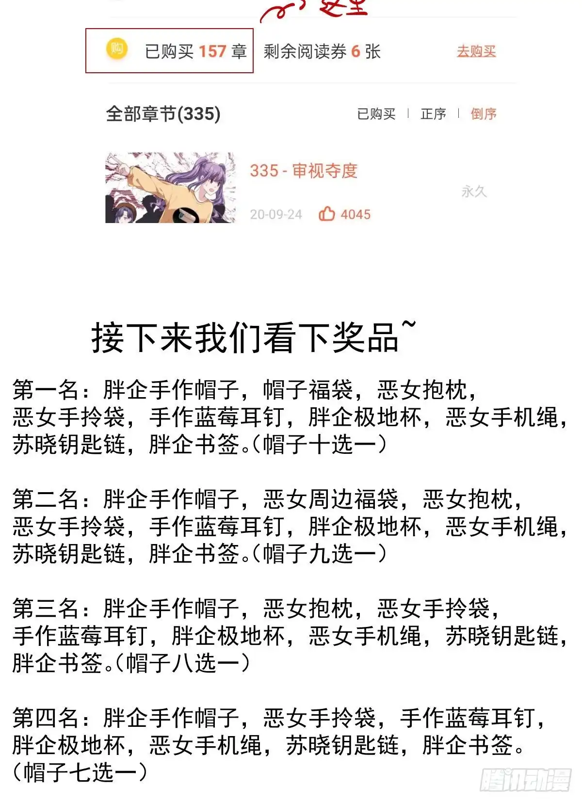 我才不是恶毒女配（麻辣女配） 别委屈自己 第52页