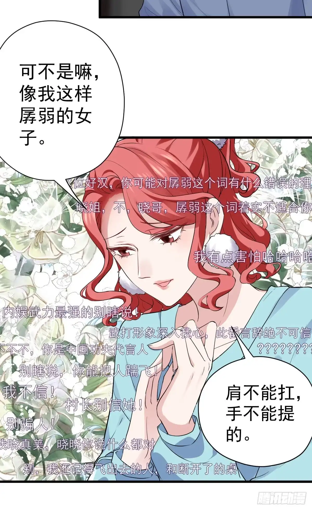 我才不是恶毒女配（麻辣女配） 别委屈自己 第22页