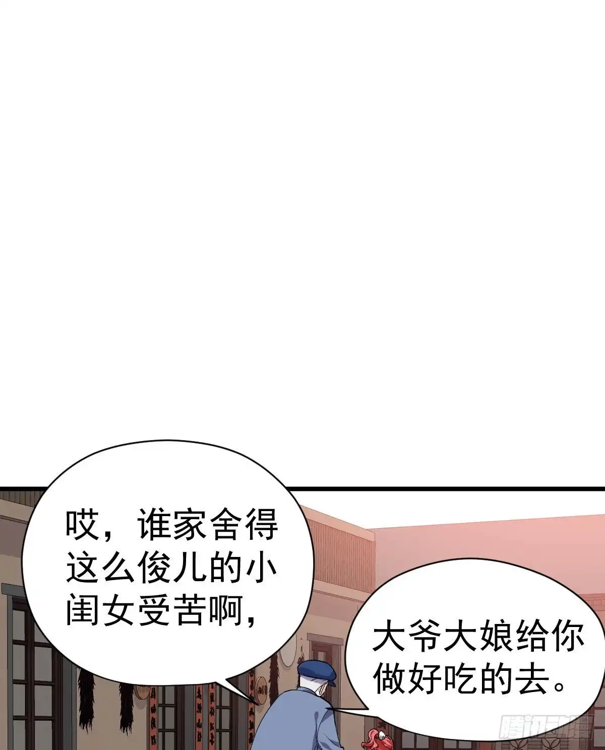 我才不是恶毒女配（麻辣女配） 别委屈自己 第23页