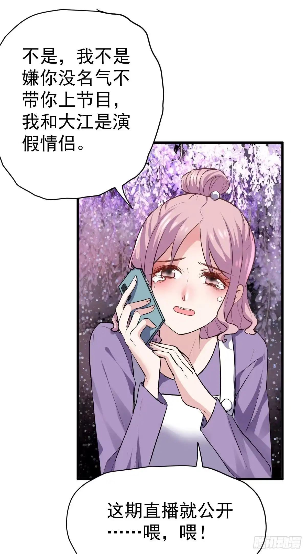 我才不是恶毒女配（麻辣女配） 别委屈自己 第28页