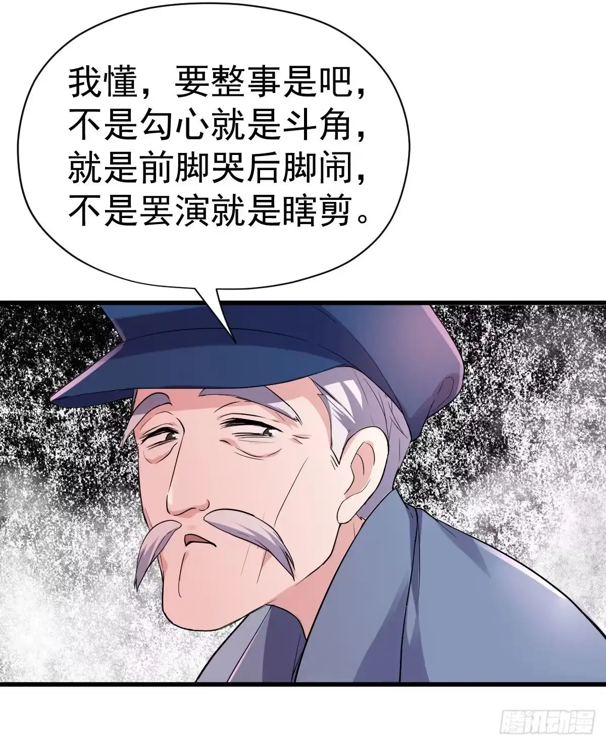 我才不是恶毒女配（麻辣女配） 别委屈自己 第19页