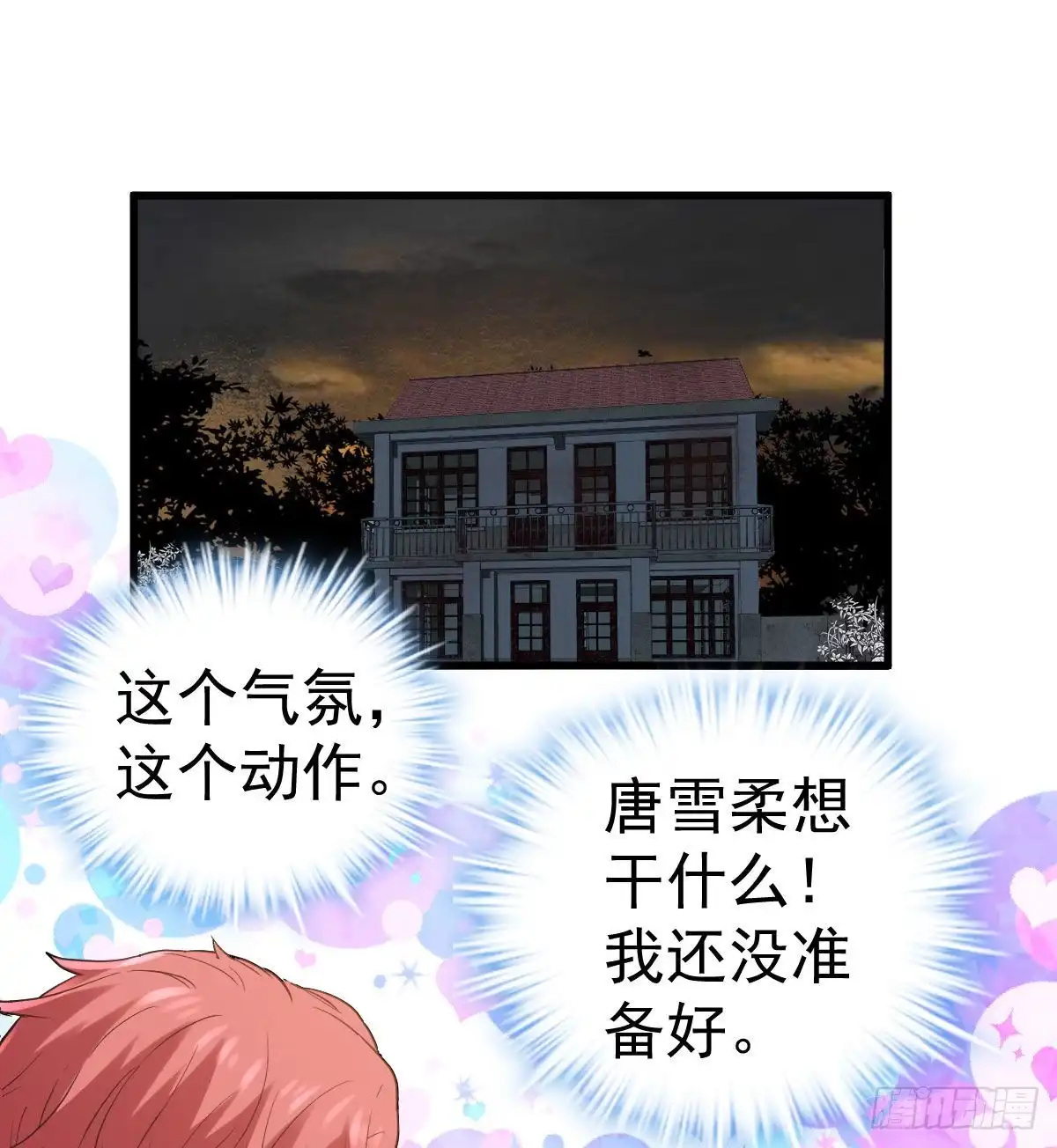 我才不是恶毒女配（麻辣女配） 别委屈自己 第3页