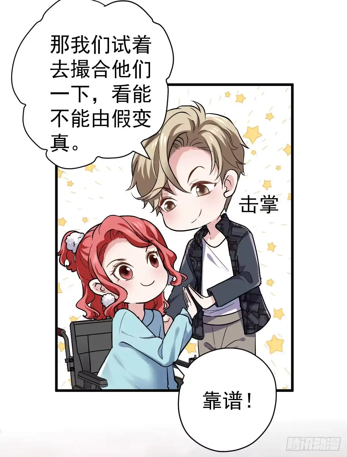 我才不是恶毒女配（麻辣女配） 别委屈自己 第11页