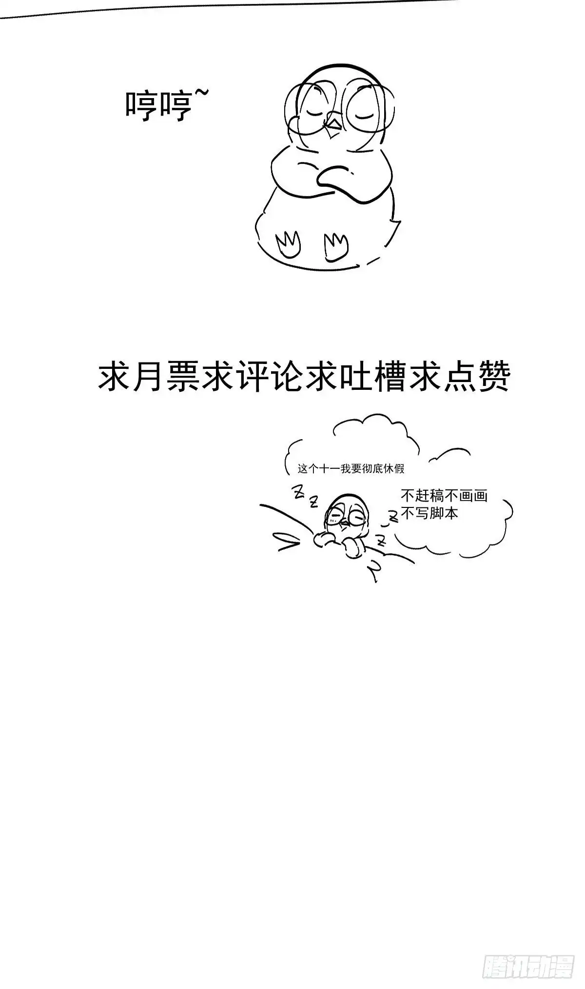 我才不是恶毒女配（麻辣女配） 别委屈自己 第57页