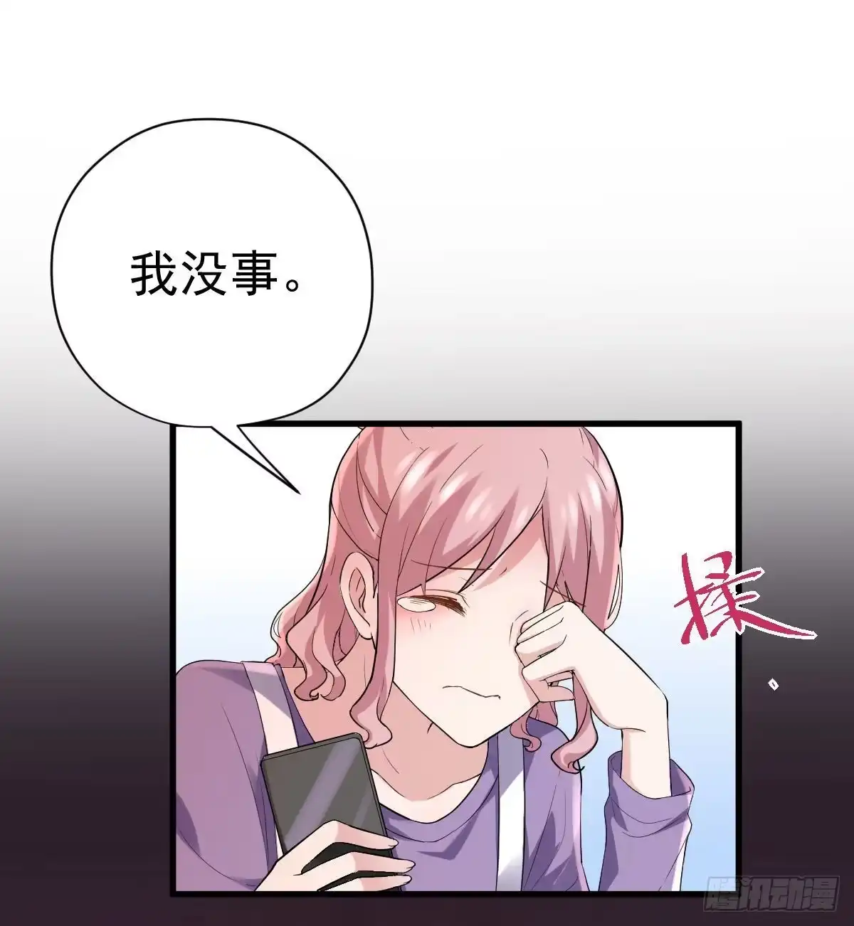 我才不是恶毒女配（麻辣女配） 别委屈自己 第33页