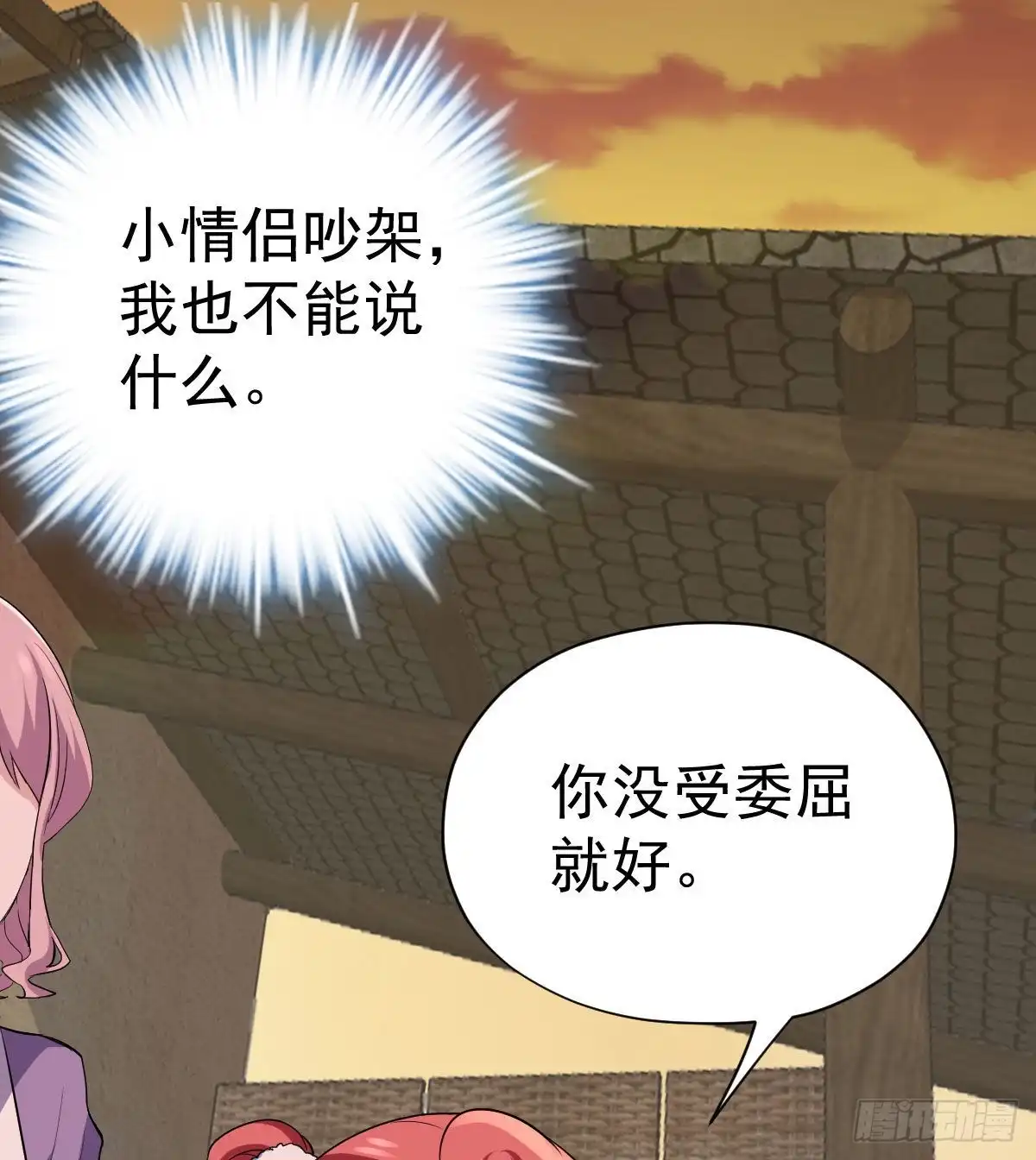 我才不是恶毒女配（麻辣女配） 别委屈自己 第45页