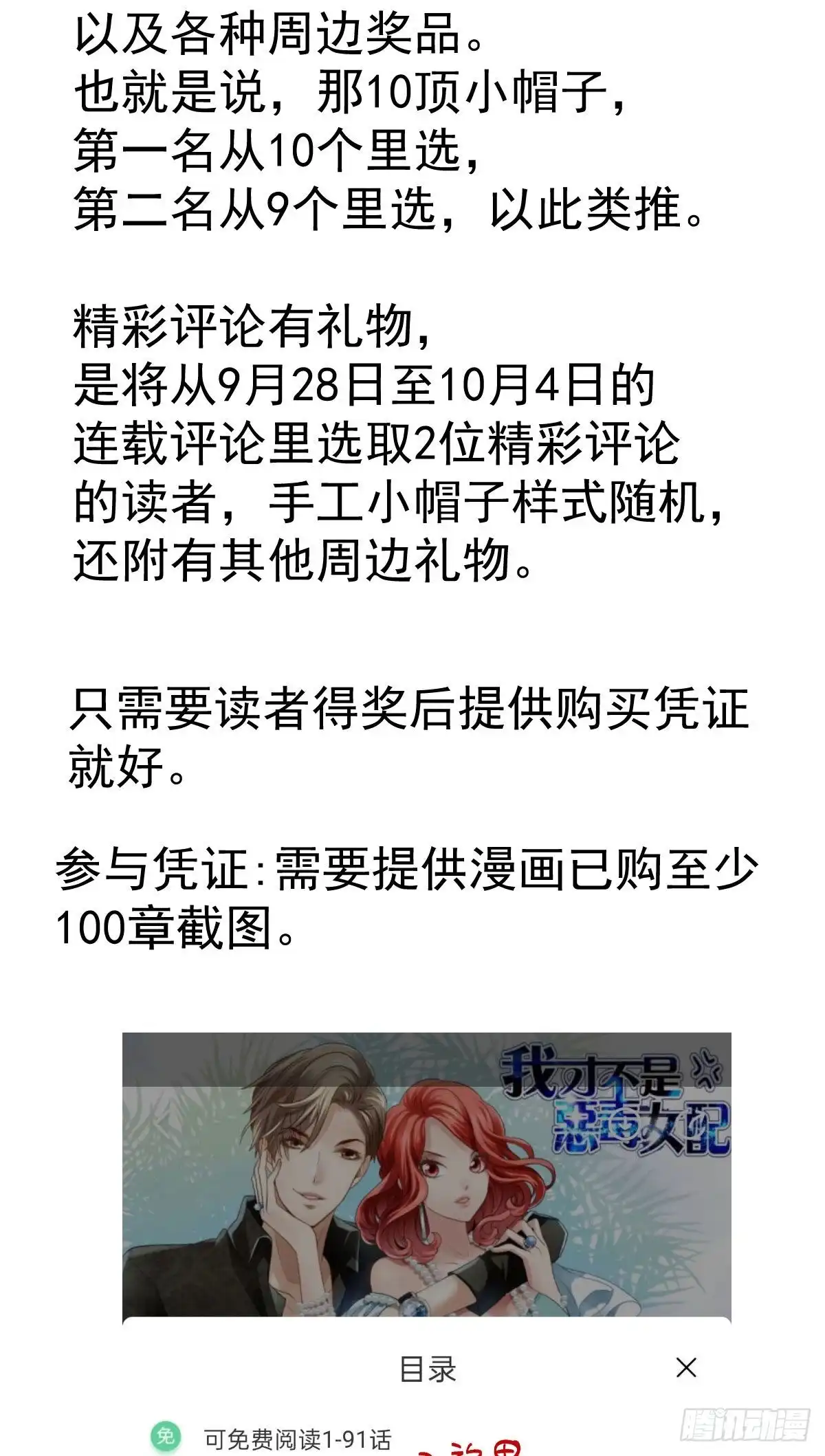 我才不是恶毒女配（麻辣女配） 别委屈自己 第51页