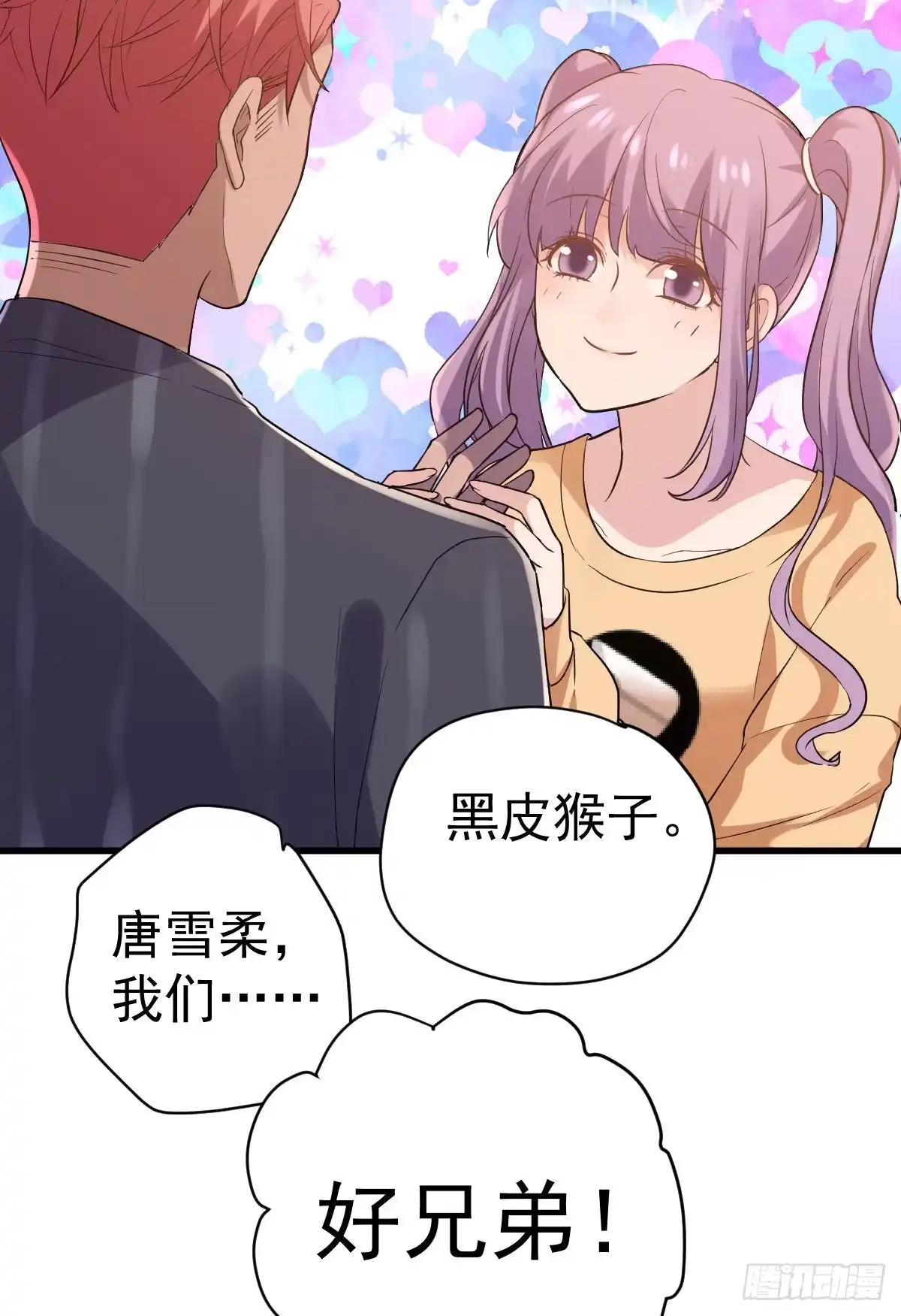 我才不是恶毒女配（麻辣女配） 别委屈自己 第4页