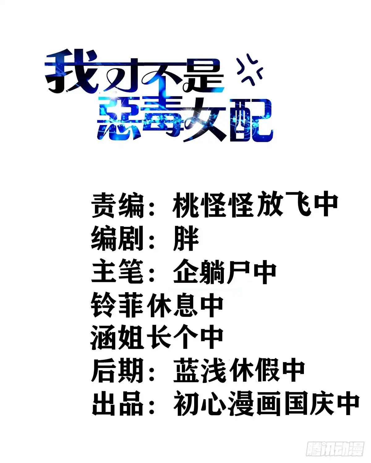 我才不是恶毒女配（麻辣女配） 该出手时就出手！ 第2页