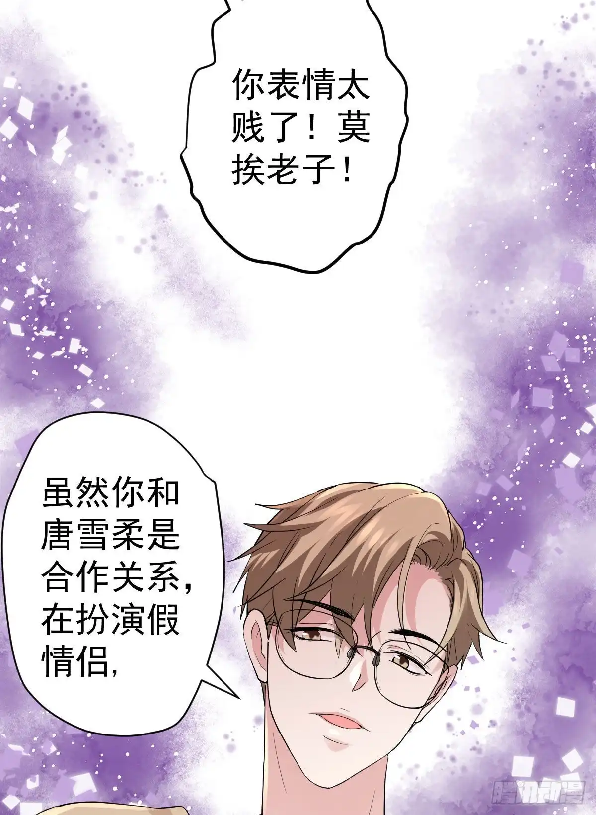 我才不是恶毒女配（麻辣女配） 该出手时就出手！ 第28页