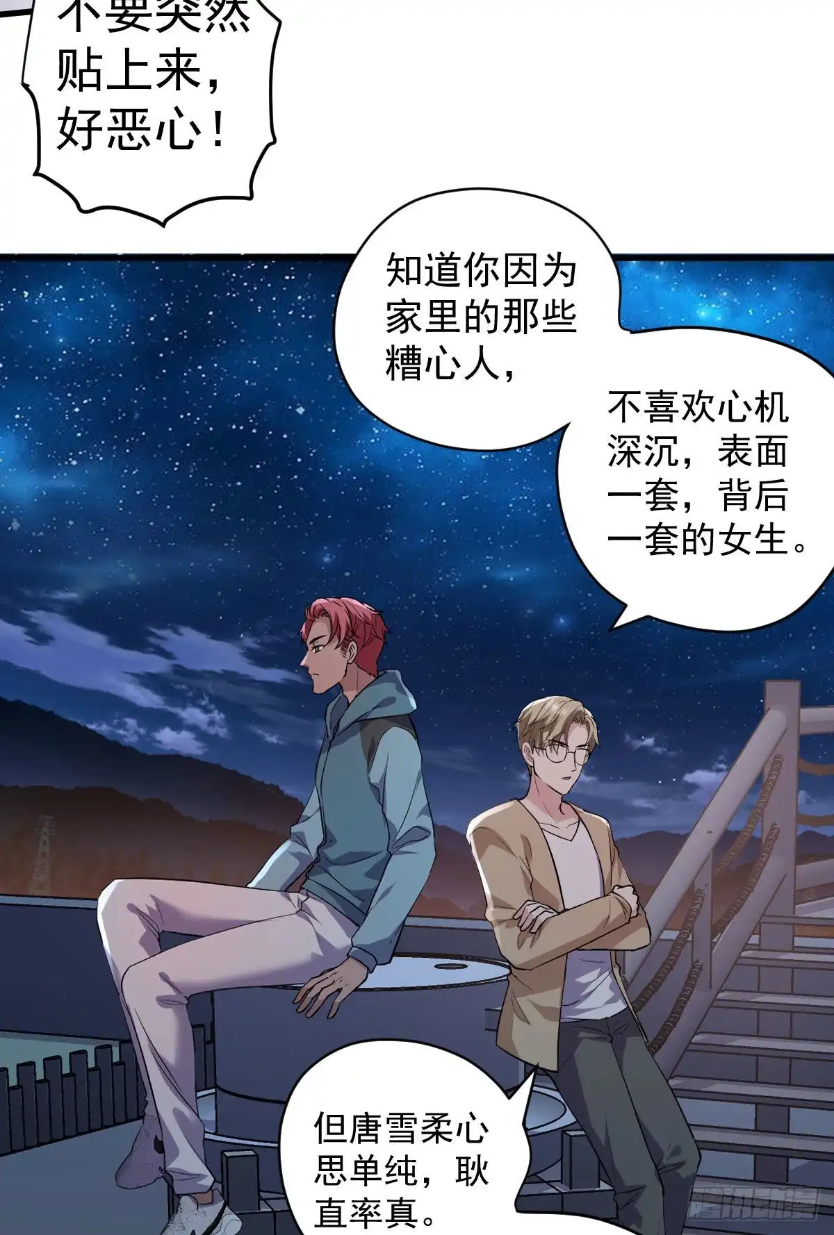 我才不是恶毒女配（麻辣女配） 该出手时就出手！ 第25页