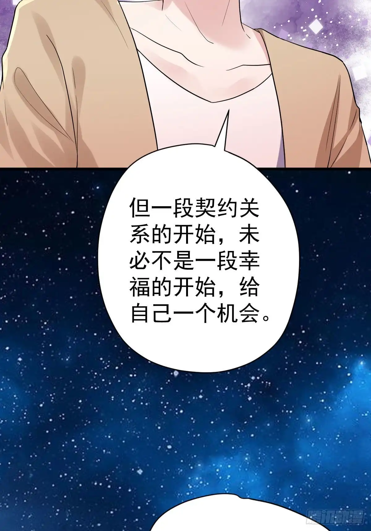 我才不是恶毒女配（麻辣女配） 该出手时就出手！ 第29页