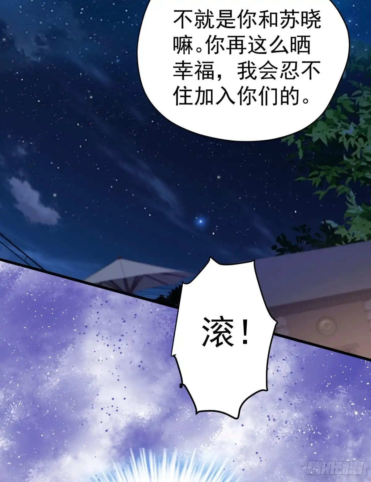 我才不是恶毒女配（麻辣女配） 该出手时就出手！ 第30页