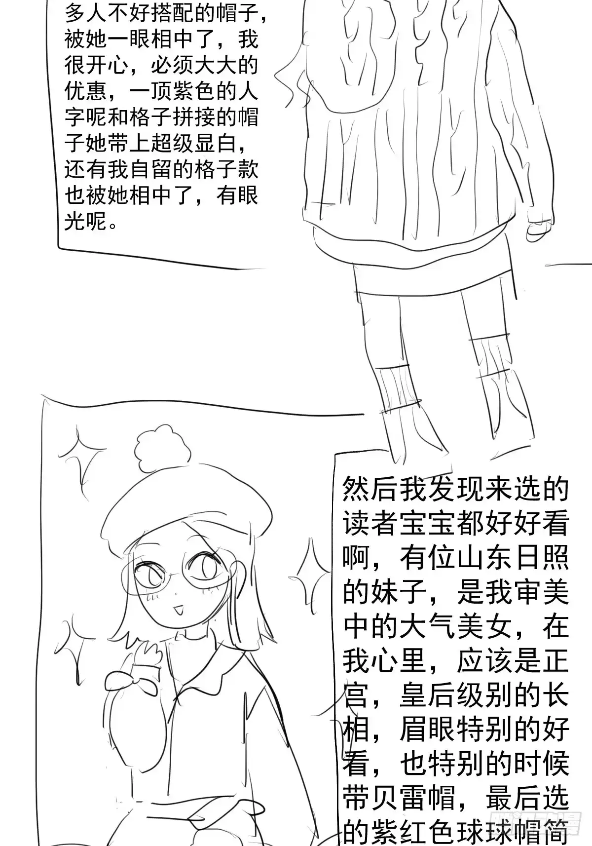 我才不是恶毒女配（麻辣女配） 摆摊长后记兼职请假条 第14页