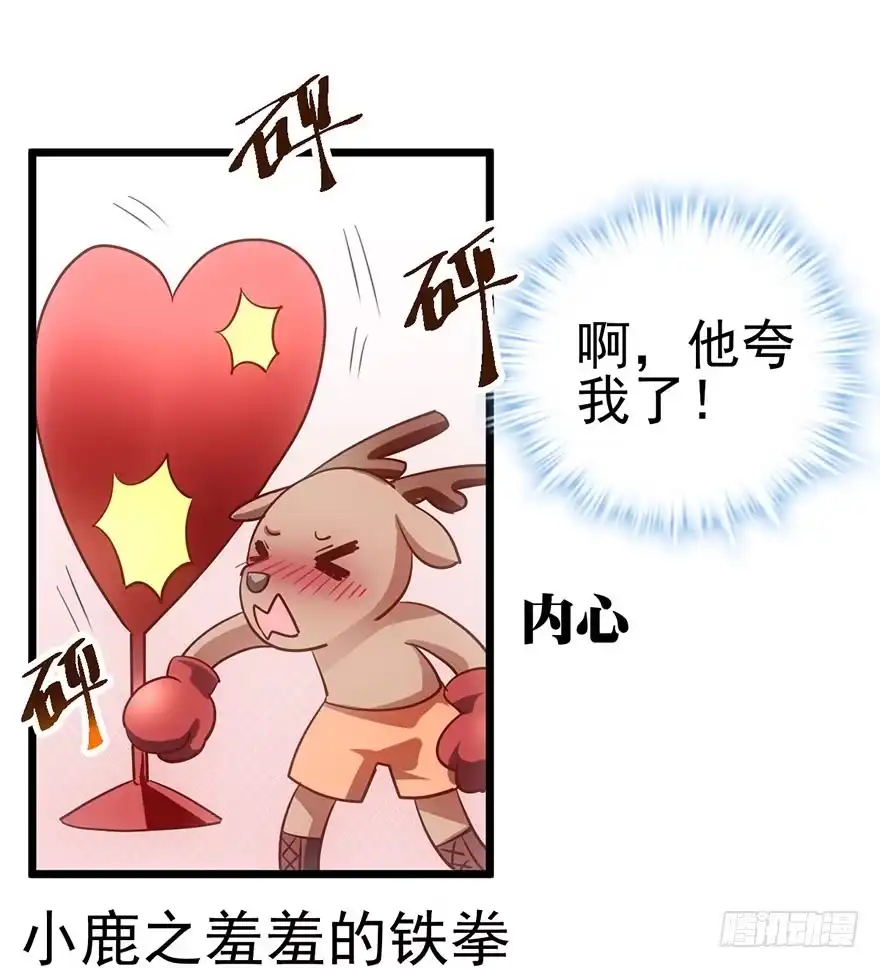我才不是恶毒女配（麻辣女配） 影帝并没有不开心 第11页