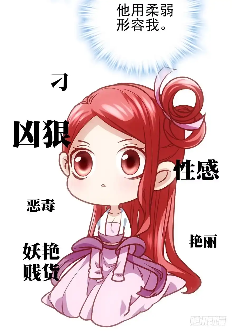 我才不是恶毒女配（麻辣女配） 影帝并没有不开心 第34页