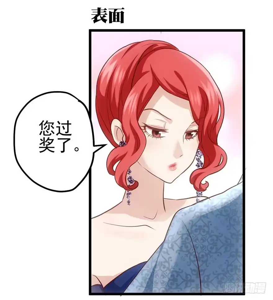 我才不是恶毒女配（麻辣女配） 影帝并没有不开心 第13页