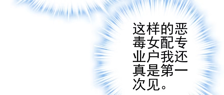 我才不是恶毒女配（麻辣女配） 影帝并没有不开心 第61页