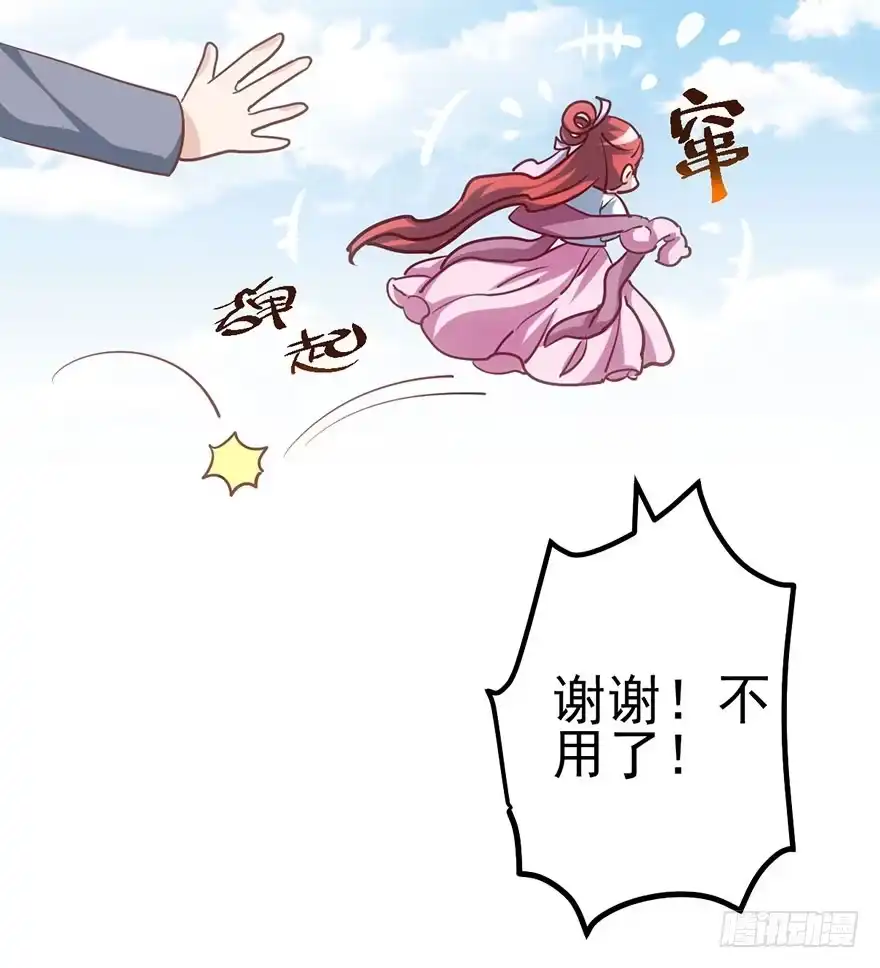 我才不是恶毒女配（麻辣女配） 影帝并没有不开心 第44页