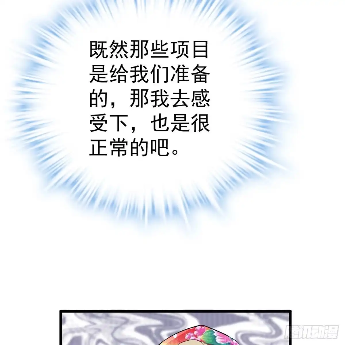 我才不是恶毒女配（麻辣女配） 苏晓的新坐骑 第49页