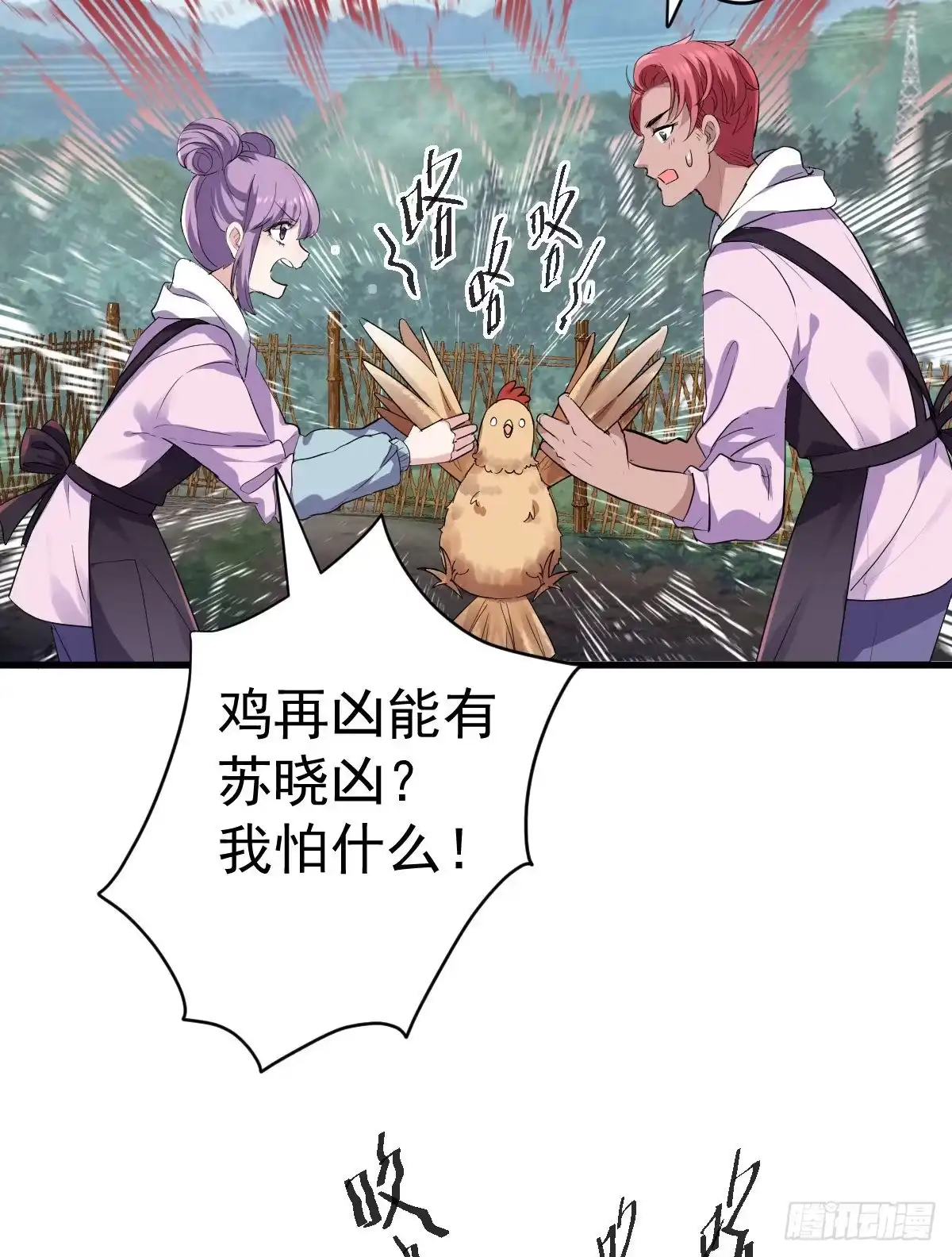 我才不是恶毒女配（麻辣女配） 苏晓的新坐骑 第29页