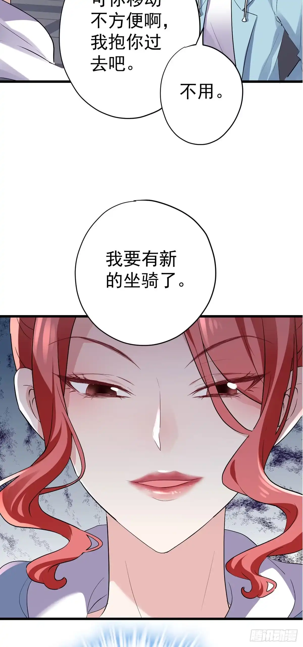 我才不是恶毒女配（麻辣女配） 苏晓的新坐骑 第48页
