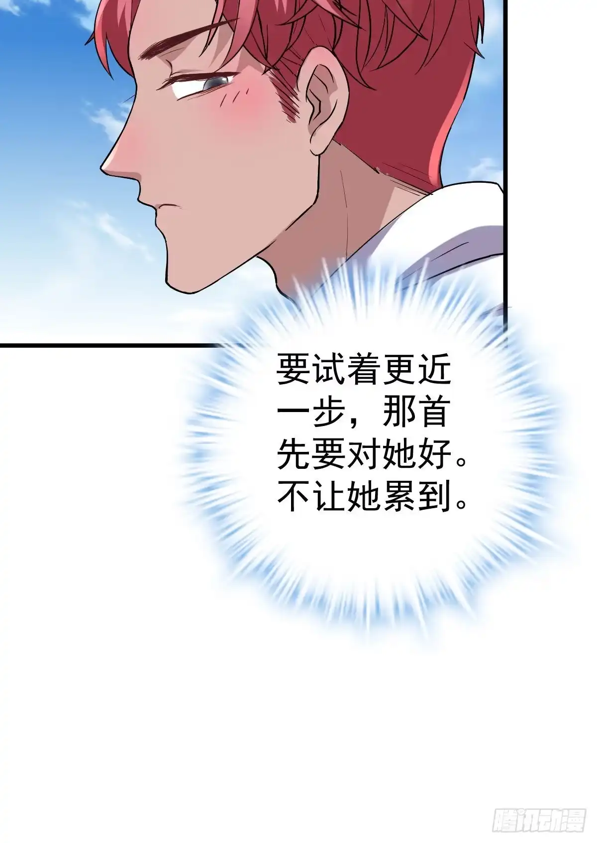 我才不是恶毒女配（麻辣女配） 苏晓的新坐骑 第23页