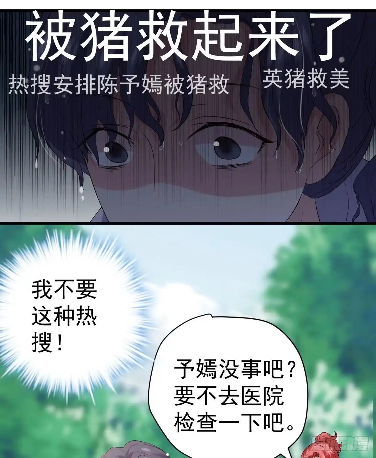 我才不是恶毒女配（麻辣女配） 为什么是猪呢？ 第27页