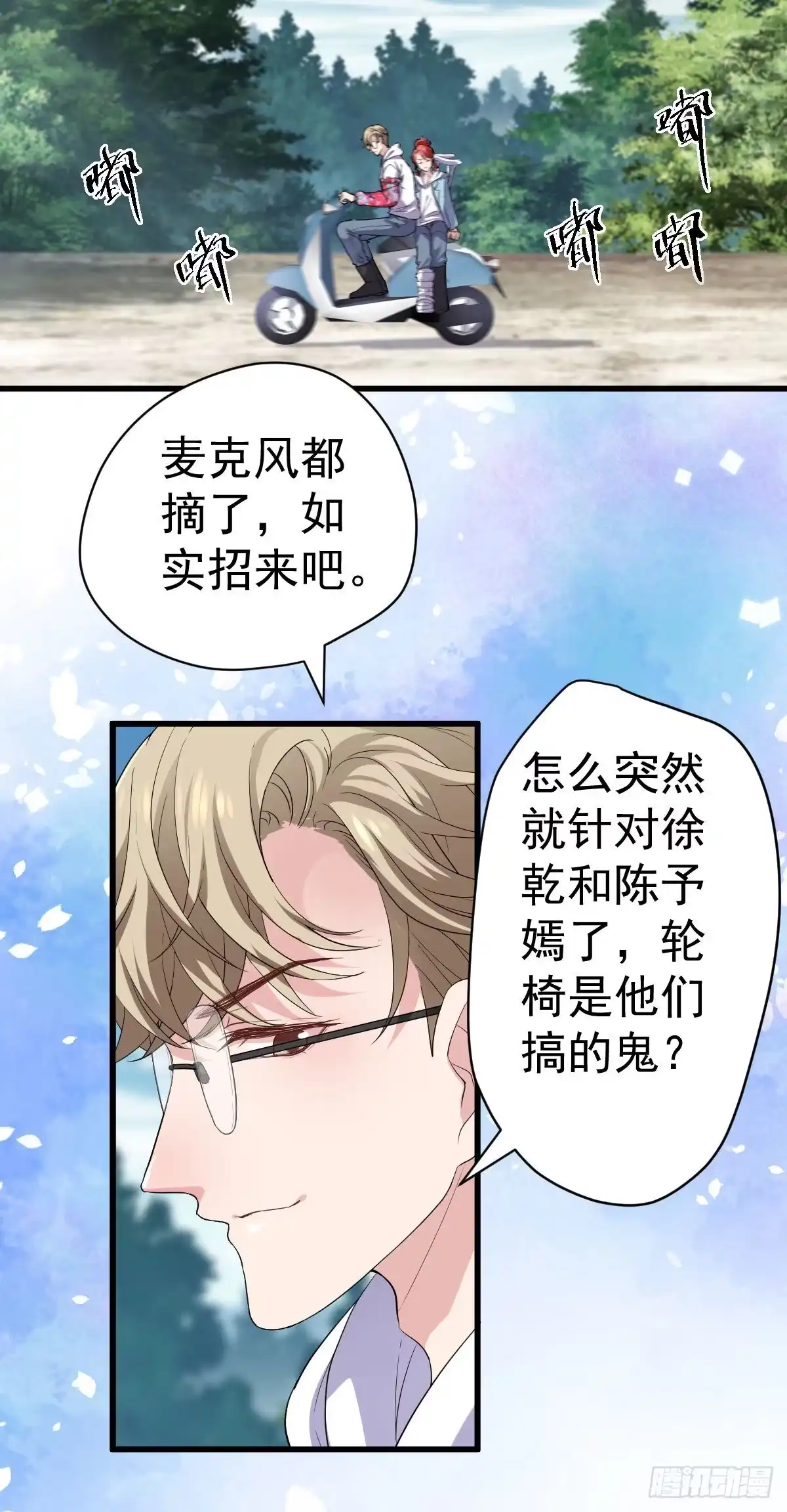 我才不是恶毒女配（麻辣女配） 为什么是猪呢？ 第42页