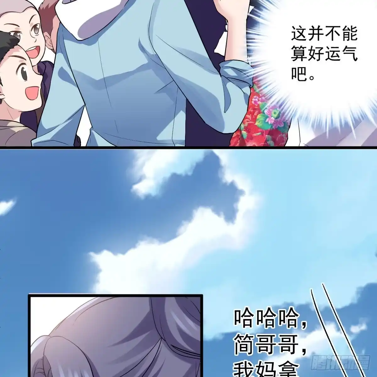 我才不是恶毒女配（麻辣女配） 为什么是猪呢？ 第5页