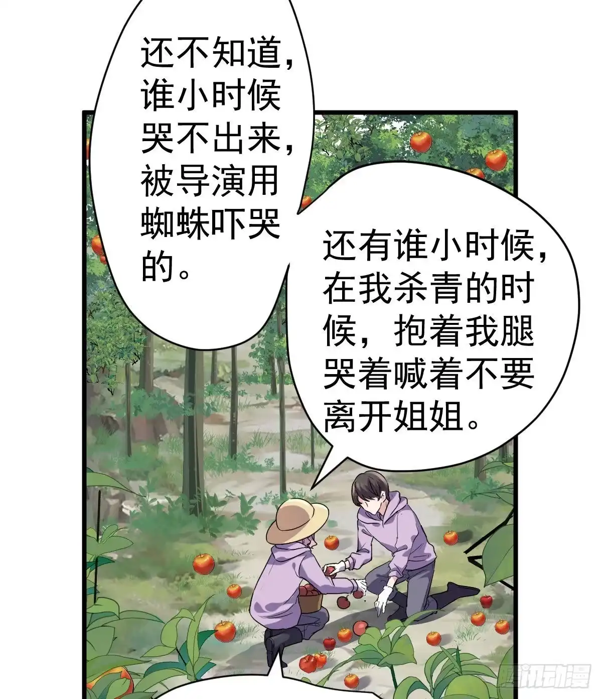 我才不是恶毒女配（麻辣女配） 猪队友 第43页