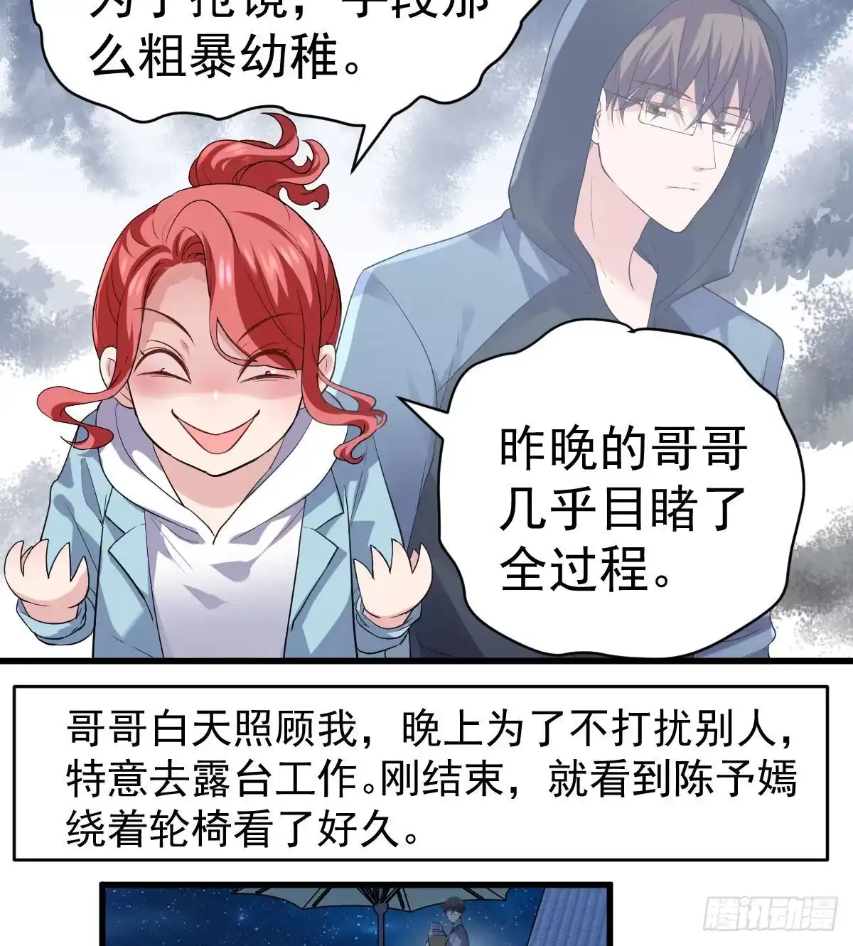 我才不是恶毒女配（麻辣女配） 猪队友 第5页