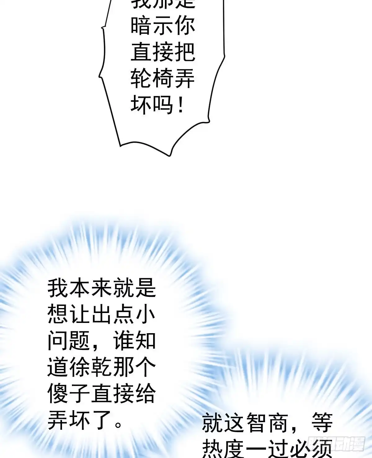 我才不是恶毒女配（麻辣女配） 猪队友 第20页
