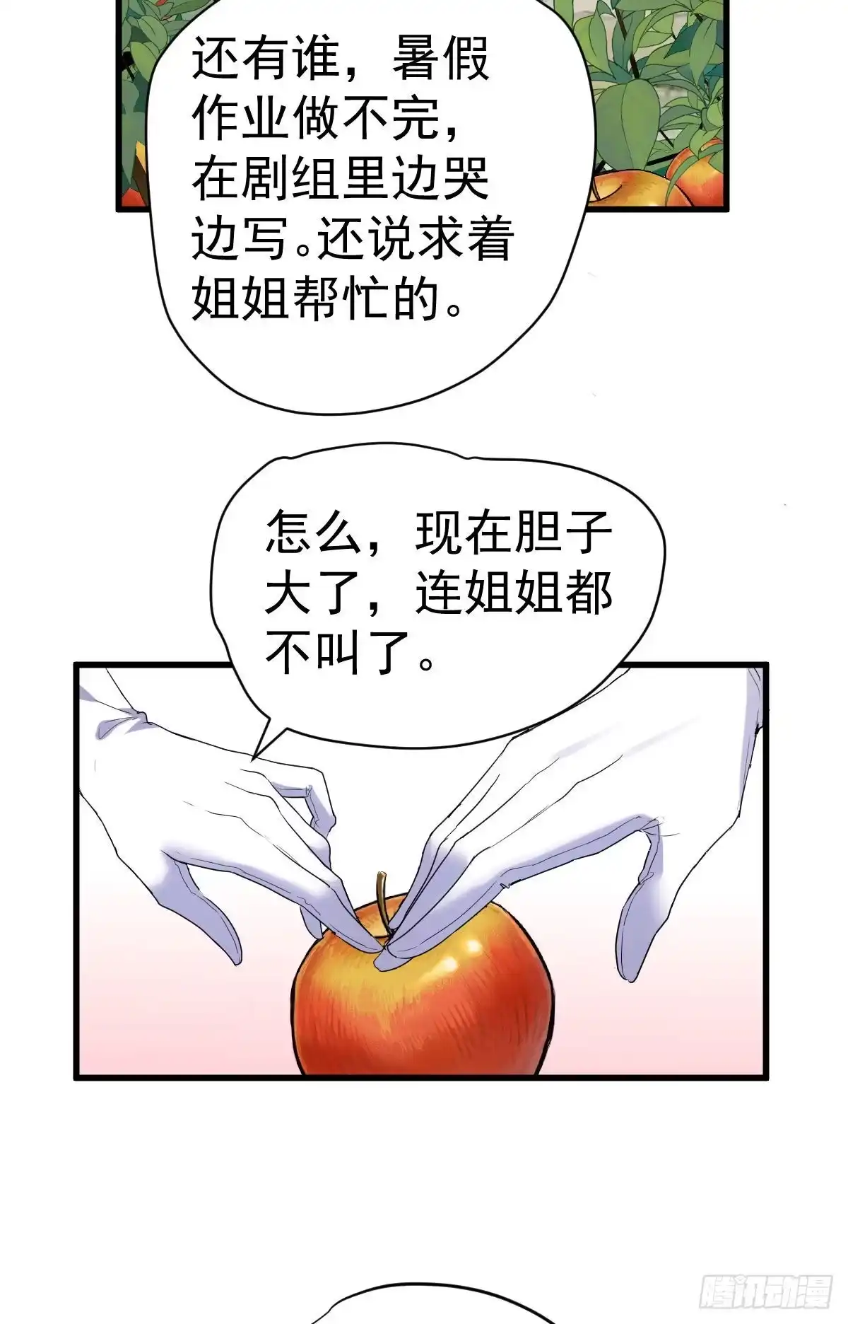 我才不是恶毒女配（麻辣女配） 猪队友 第44页