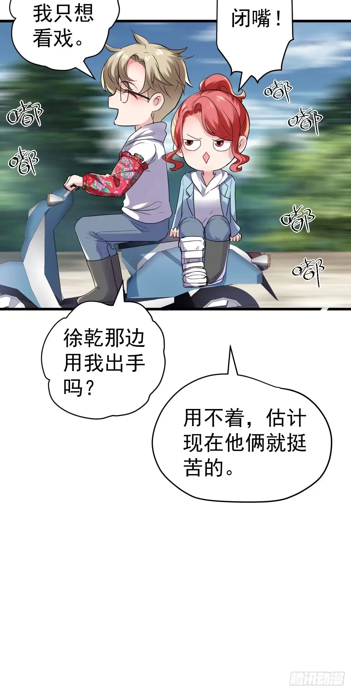 我才不是恶毒女配（麻辣女配） 猪队友 第13页