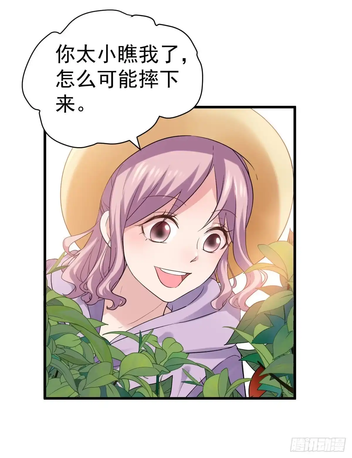 我才不是恶毒女配（麻辣女配） 猪队友 第33页