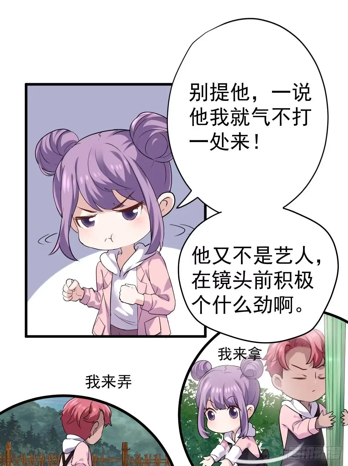 我才不是恶毒女配（麻辣女配） 谈个恋爱，可太难了。 第20页